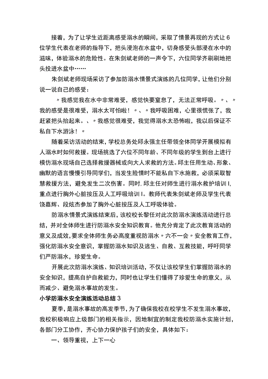 小学防溺水安全演练活动总结通用6篇.docx_第3页