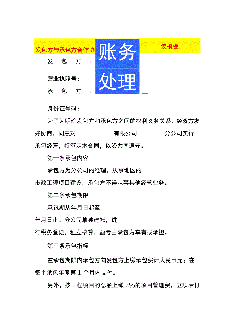 发包方与承包方合作协议模板.docx_第1页