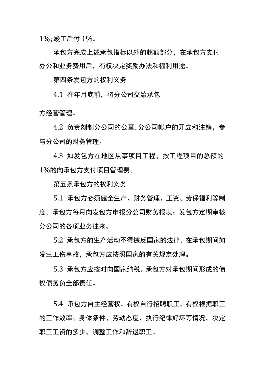 发包方与承包方合作协议模板.docx_第2页