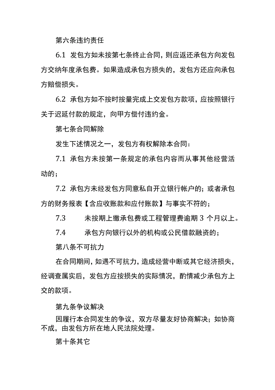 发包方与承包方合作协议模板.docx_第3页