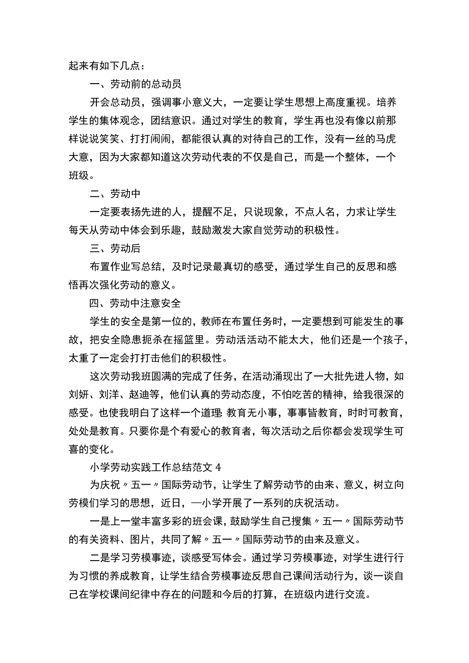 小学劳动实践工作总结范文7篇.docx_第3页