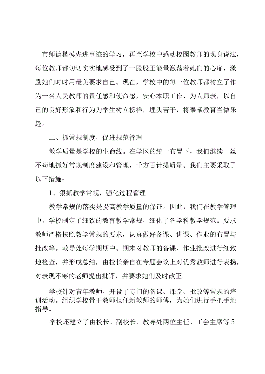 小学学校工作总结三篇.docx_第2页