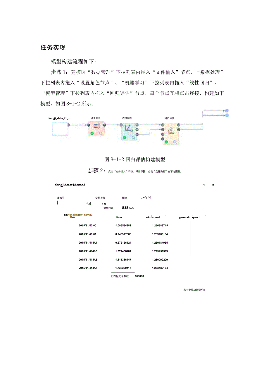 工业大数据分析回归评估.docx_第3页