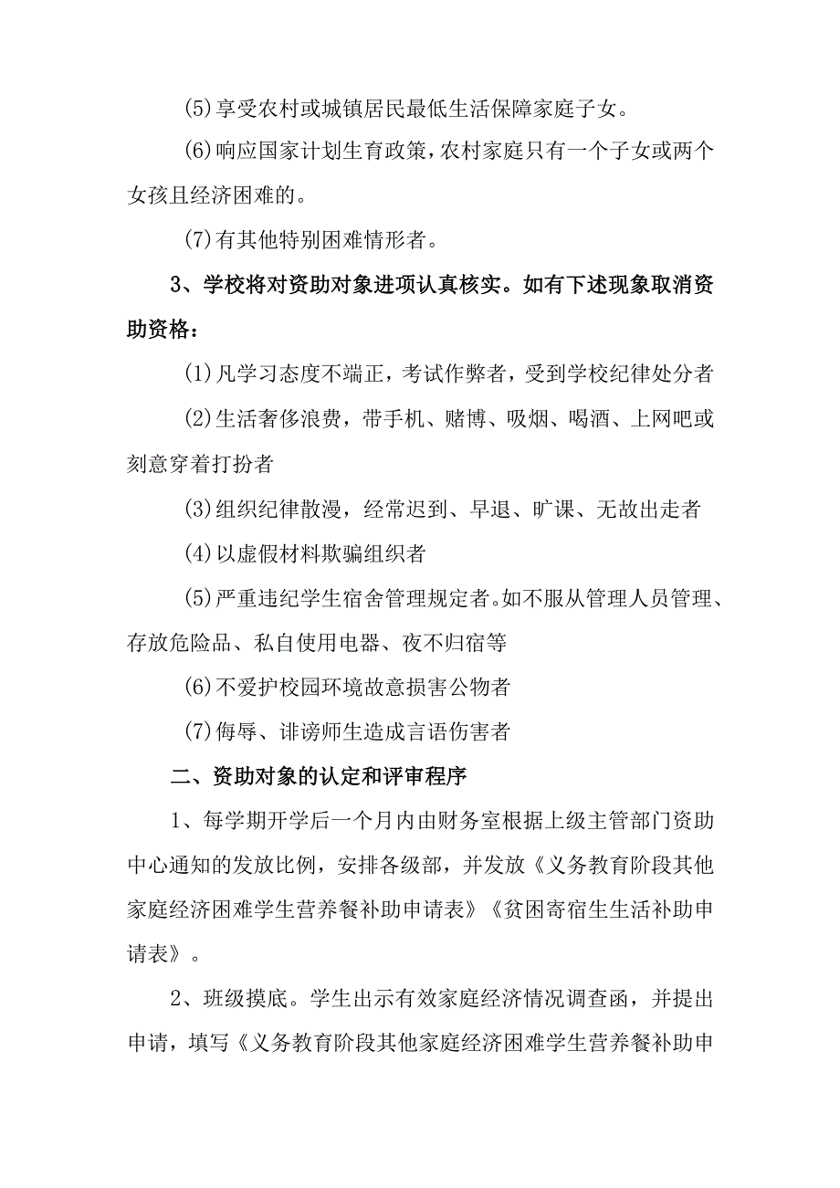 学校家庭经济困难学生资助工作评审办法.docx_第2页