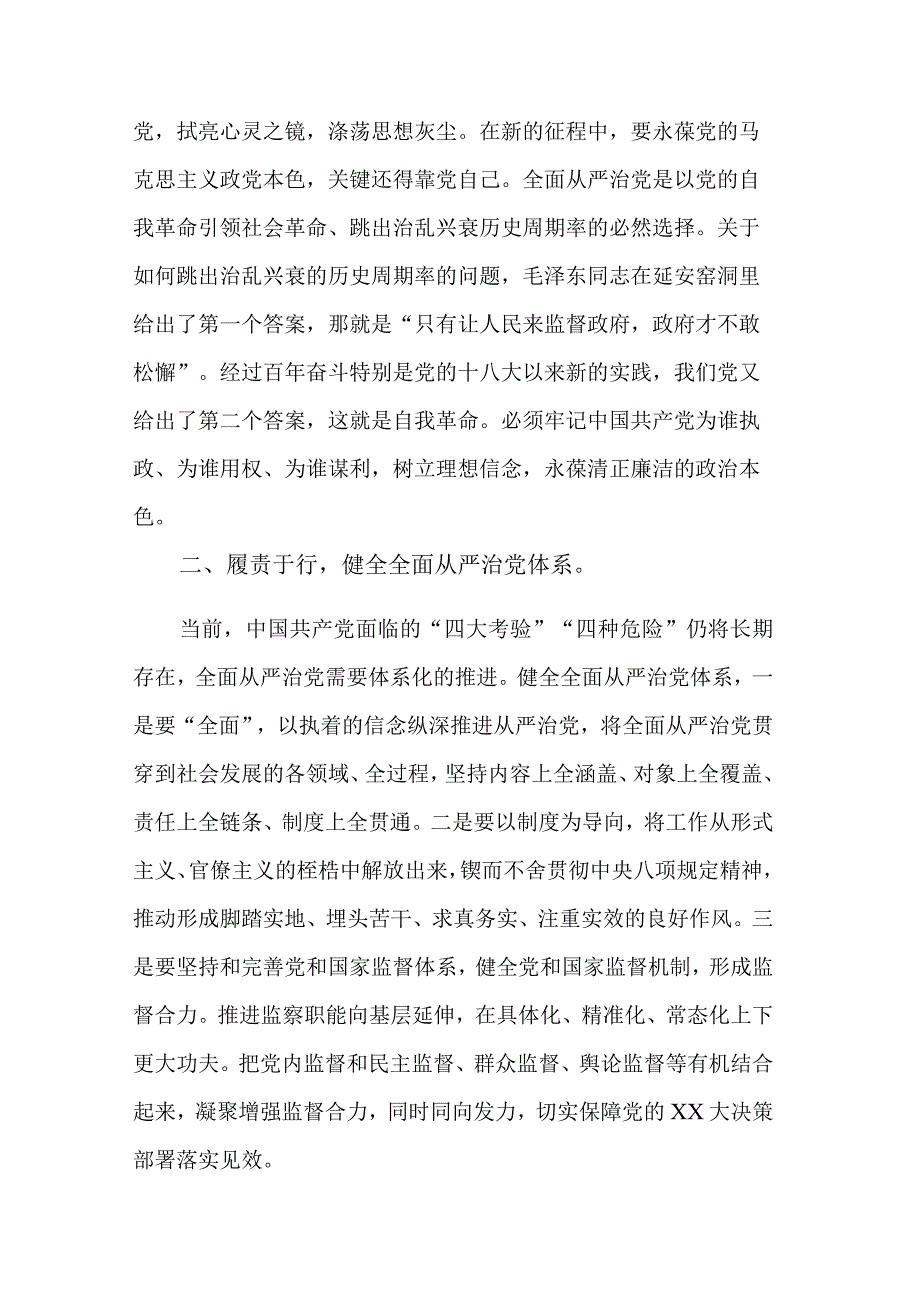 在全面从严治党专题学习研讨交流会上的发言材料讲话范文2篇.docx_第2页