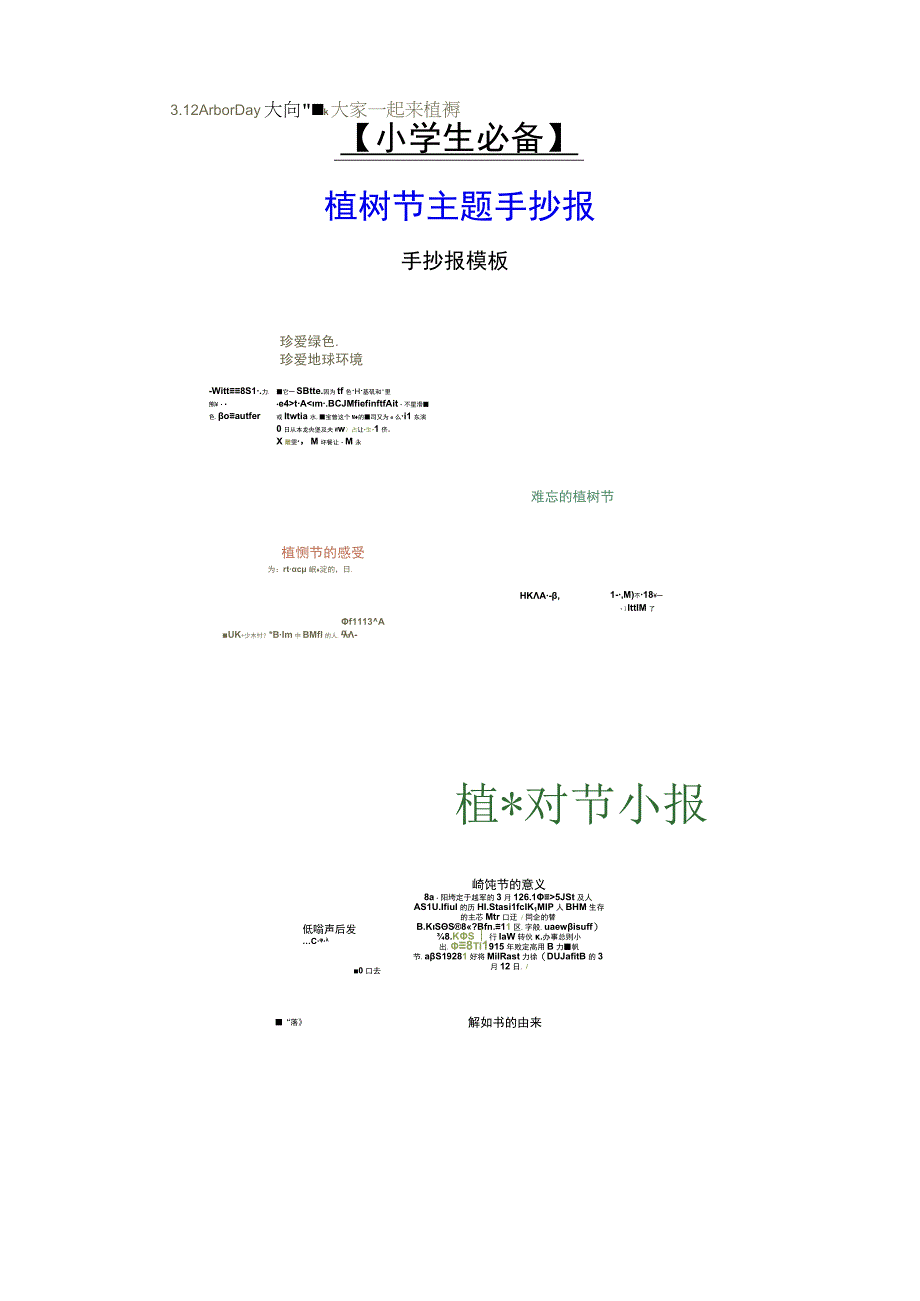 小学生必备 植树节主题手抄报.docx_第3页