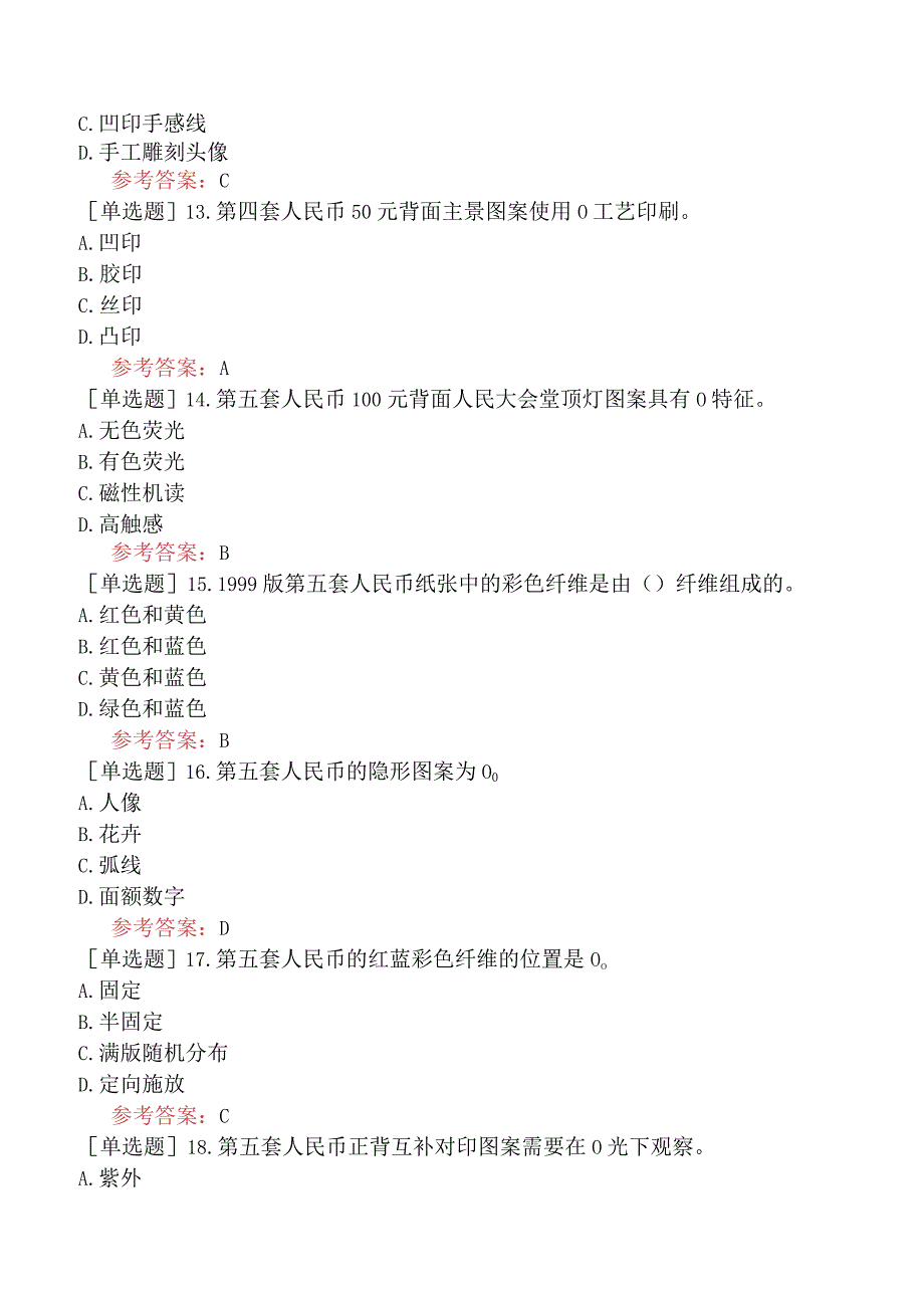 反假货币上岗资格证考试预测试卷三.docx_第3页