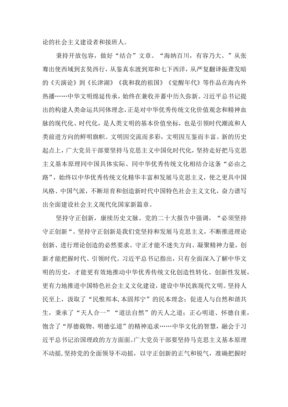 学习2023在出席文化传承发展座谈会上重要讲话心得体会精选10篇样本.docx_第2页