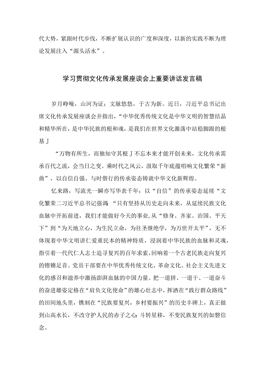 学习2023在出席文化传承发展座谈会上重要讲话心得体会精选10篇样本.docx_第3页