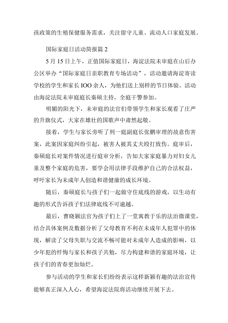 国际家庭日活动简报汇编九篇.docx_第2页