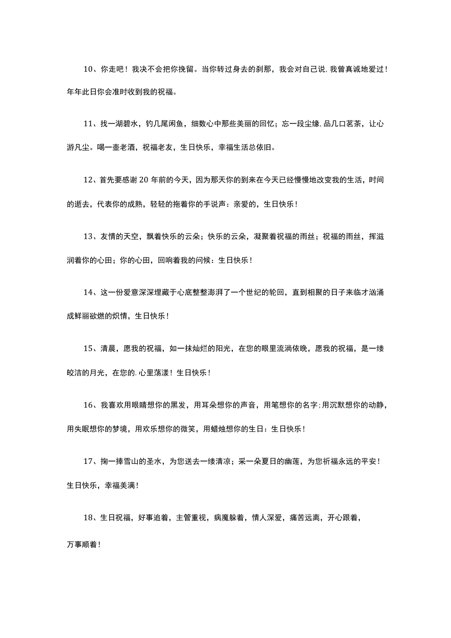 女士送给男士的花寄语.docx_第2页