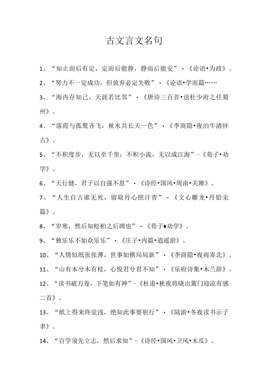 古文言文名句.docx_第1页