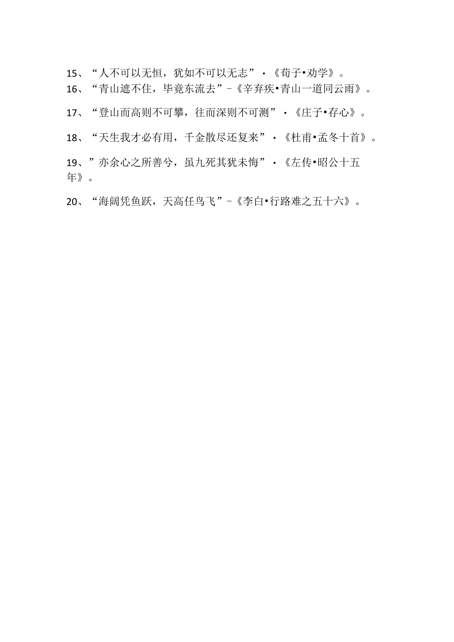 古文言文名句.docx_第2页