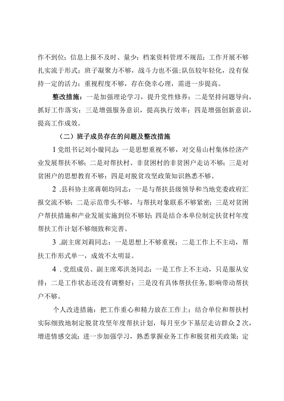 县科协脱贫攻坚专题民主生活会报告.docx_第2页