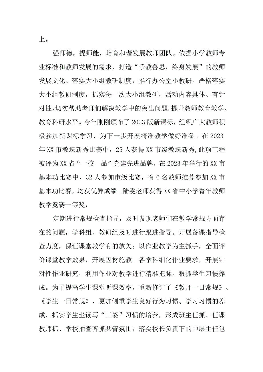 小学教育教研工作总结.docx_第2页