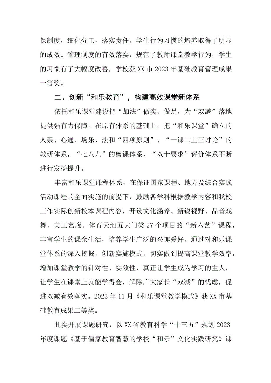 小学教育教研工作总结.docx_第3页