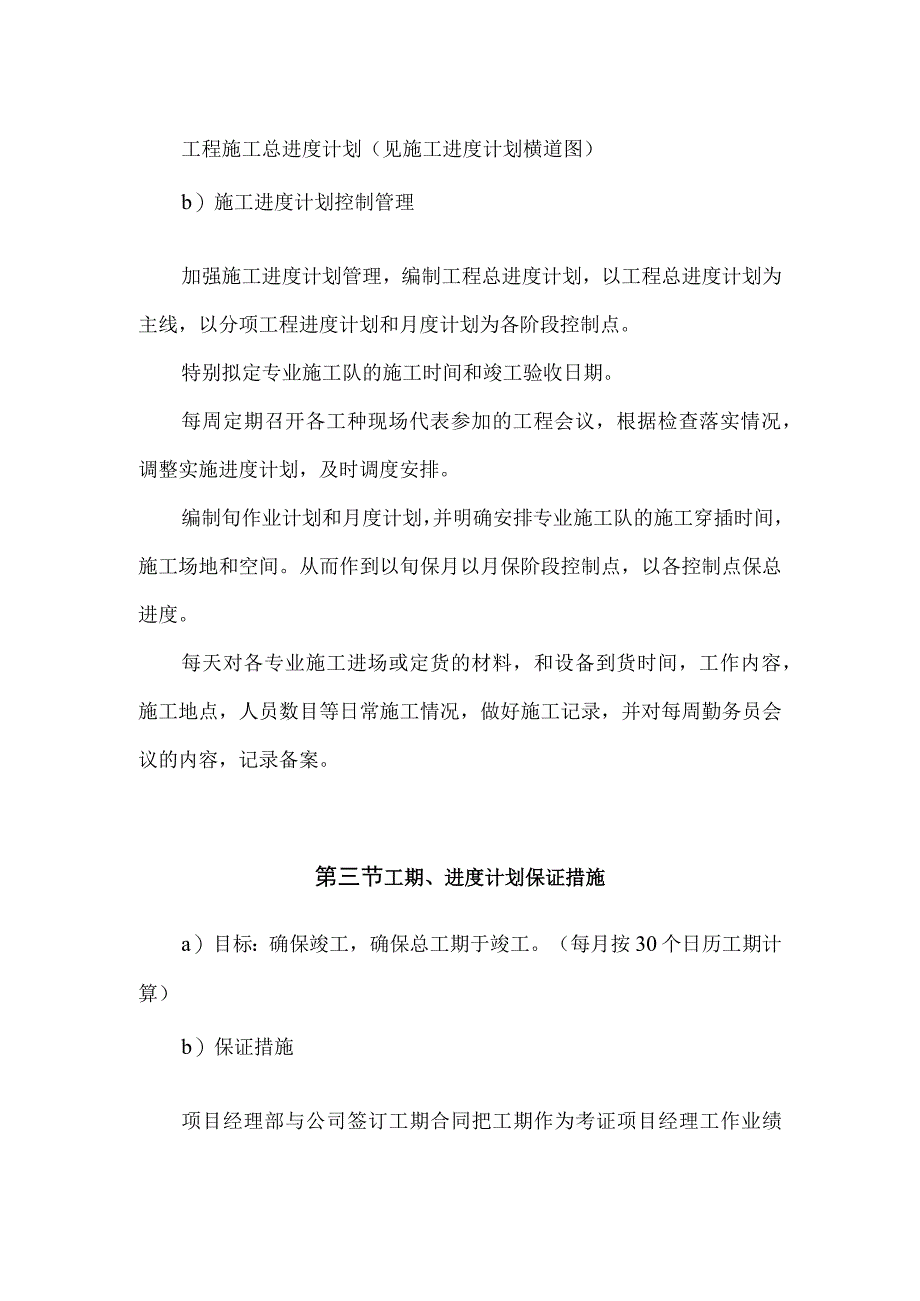 工期及进度计划.docx_第2页