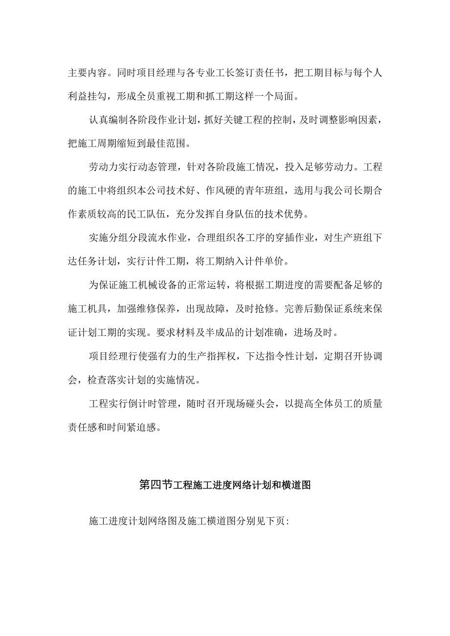 工期及进度计划.docx_第3页