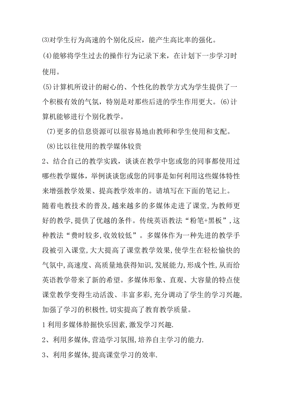 国培计划教育技术各模块问题及作业答案模块3.docx_第2页