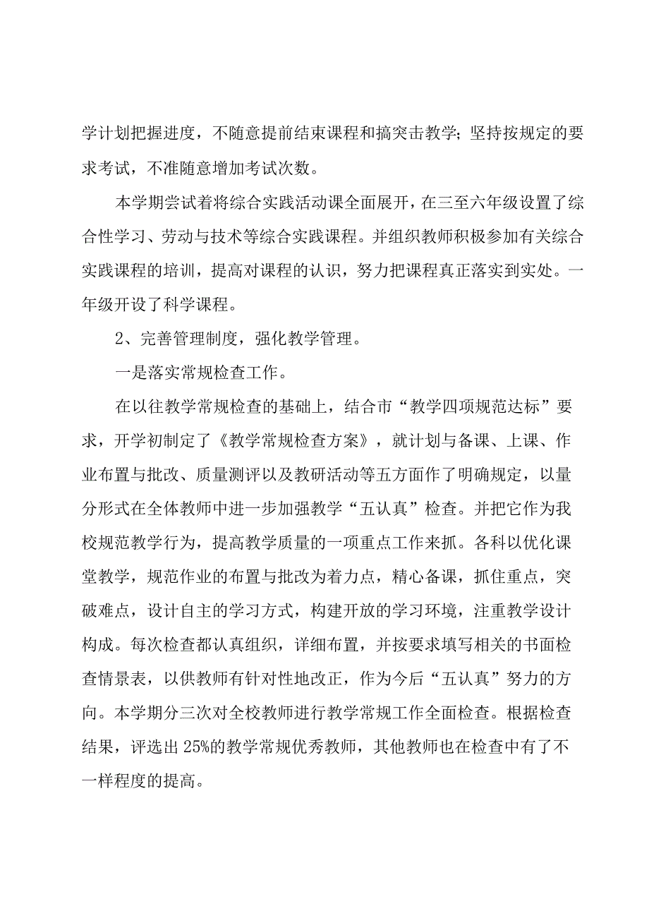 新学期教务处工作思路范文13篇.docx_第2页