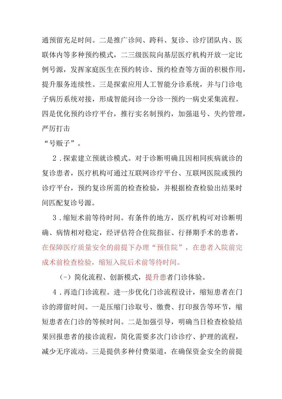 改善就医感受 提升患者体验.docx_第2页