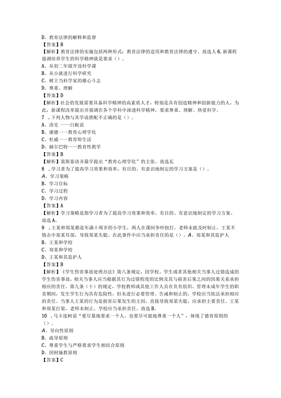 广东河源市教师招聘《教育综合知识》真题库及答案1000题.docx_第2页