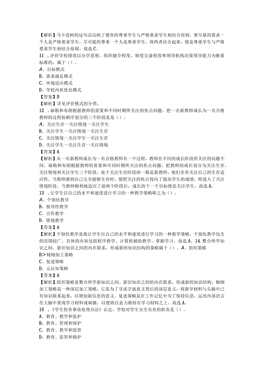 广东河源市教师招聘《教育综合知识》真题库及答案1000题.docx_第3页