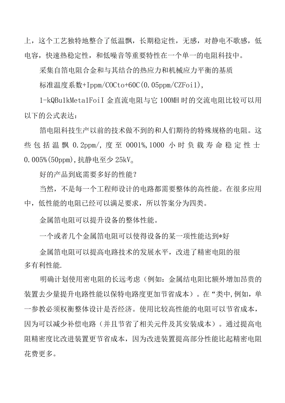 当代高精密电阻技术简述.docx_第3页