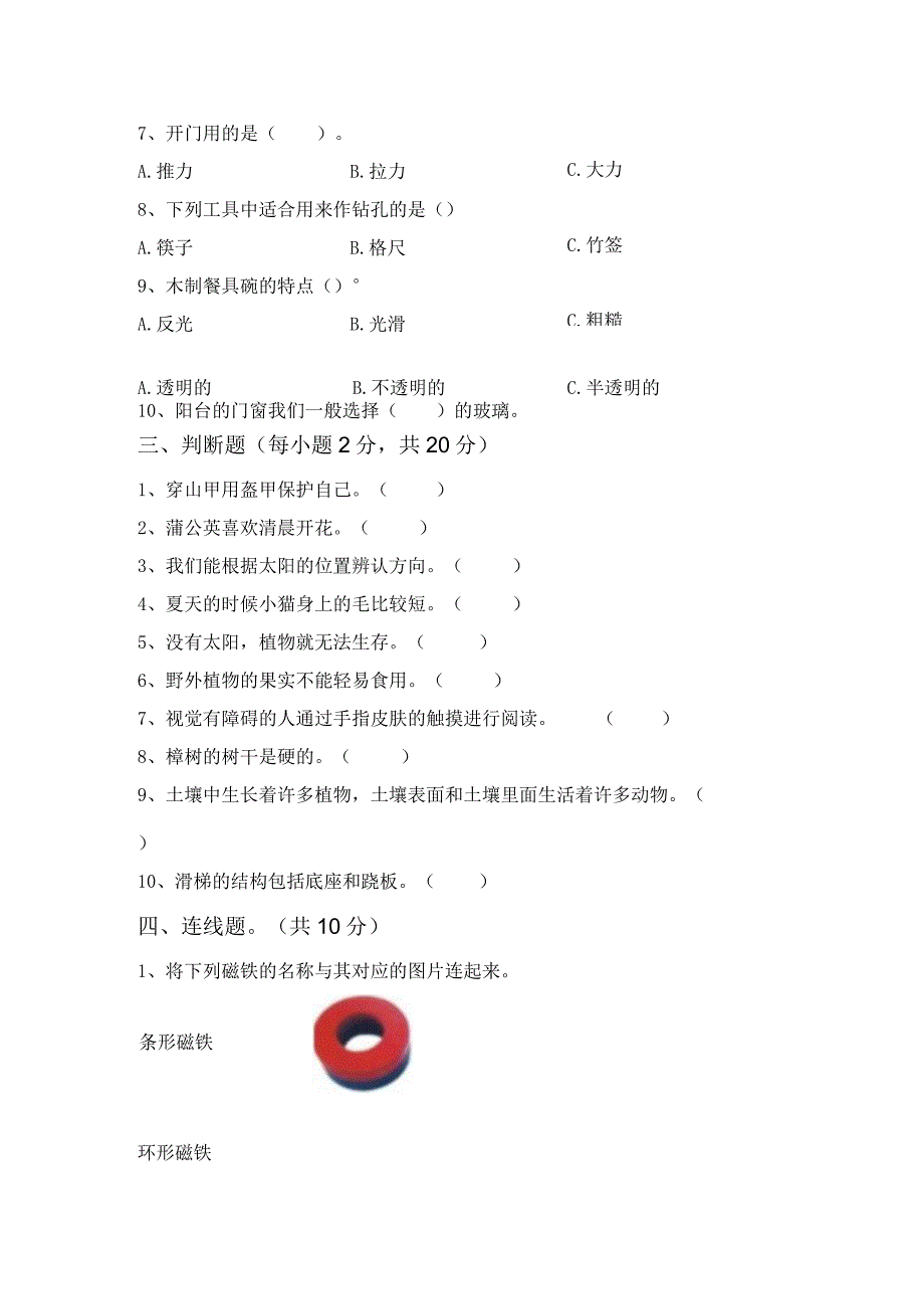 新人教版二年级科学下册期末试卷带答案.docx_第3页