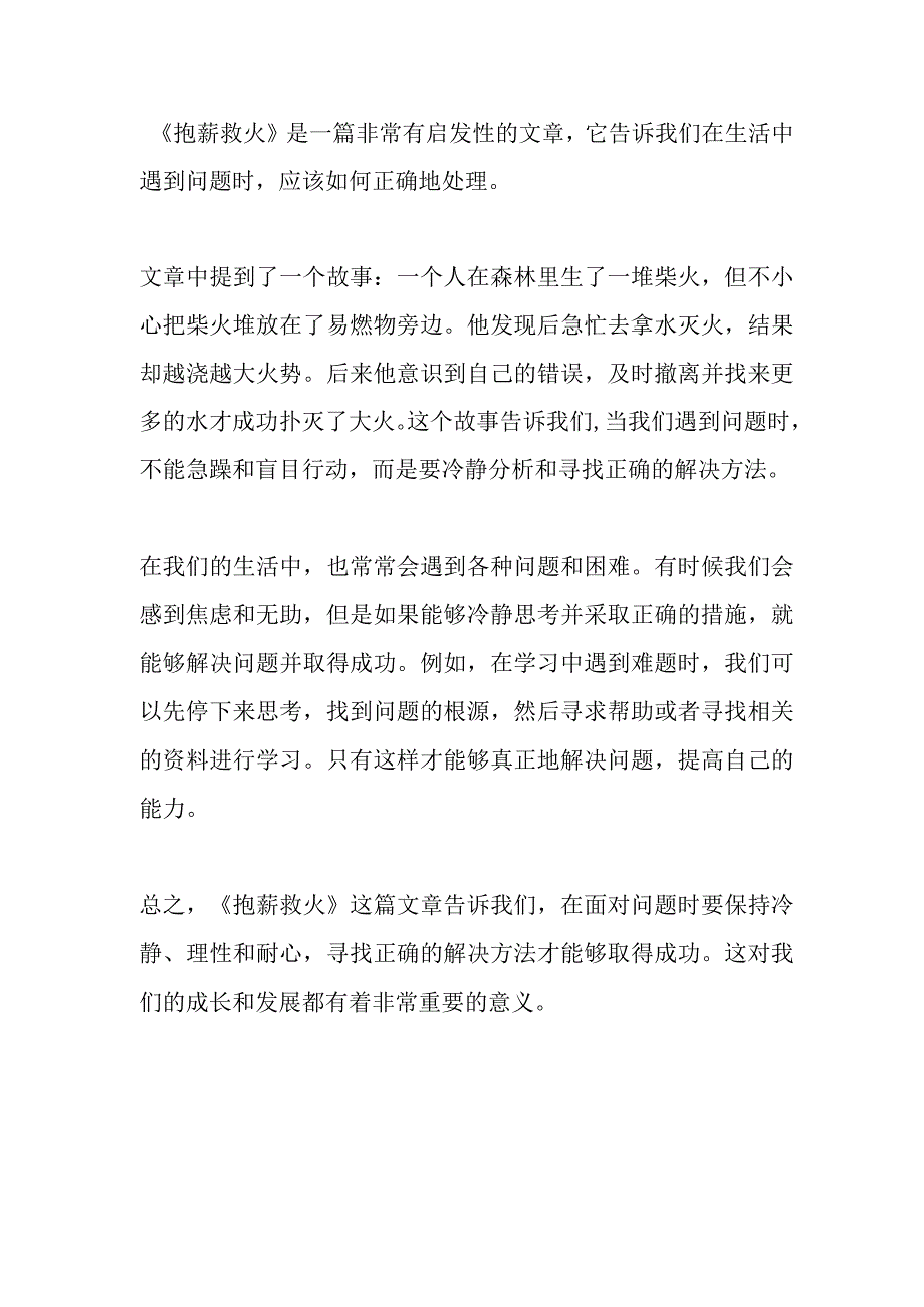 抱薪救火读后感300字.docx_第1页