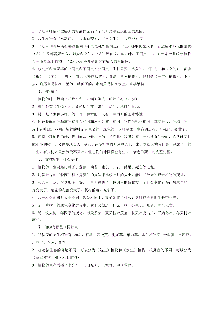 教科版小学三年级科学上册各单元知识点整理完整版.docx_第2页