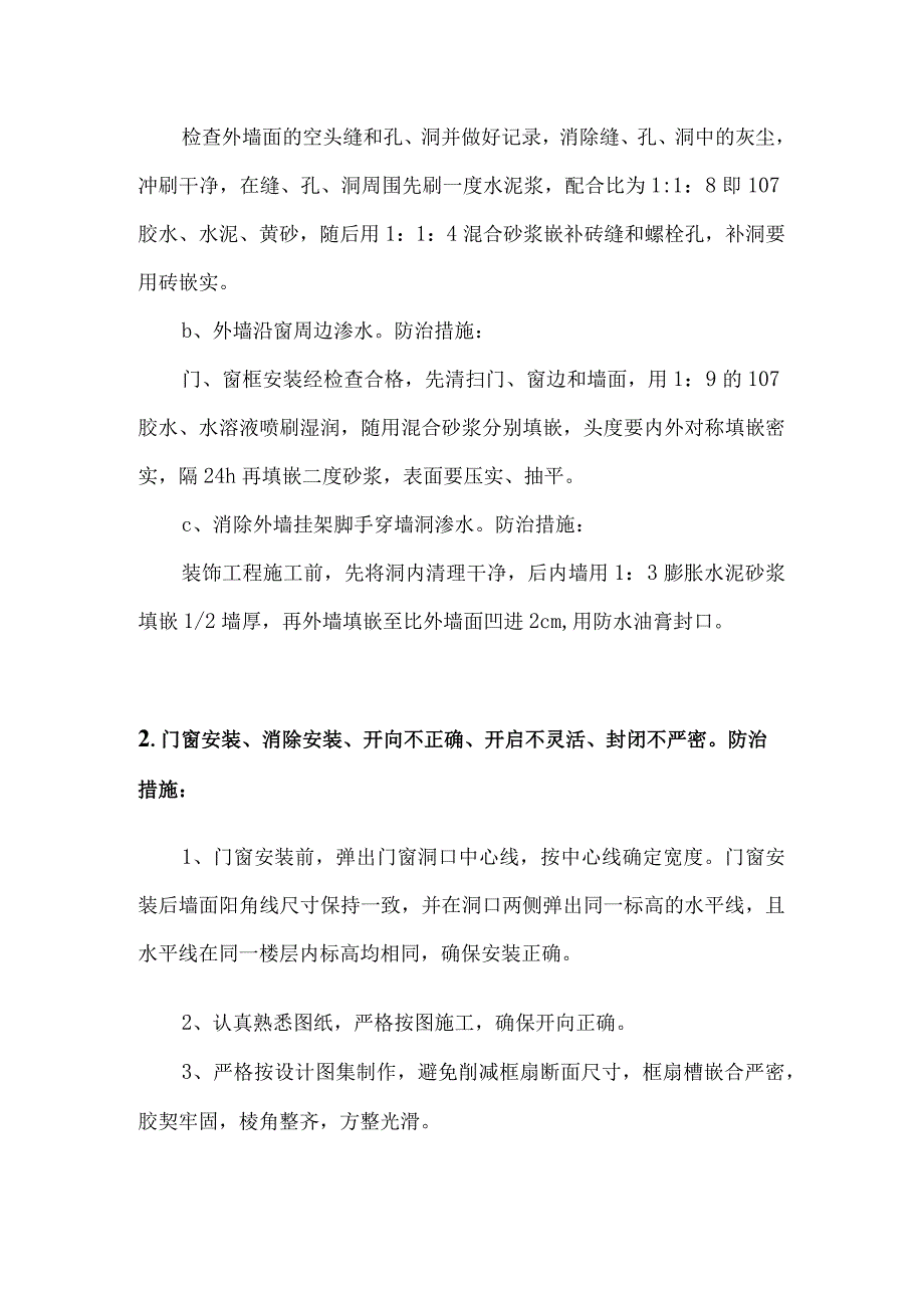 施工质量通病防治措施.docx_第3页