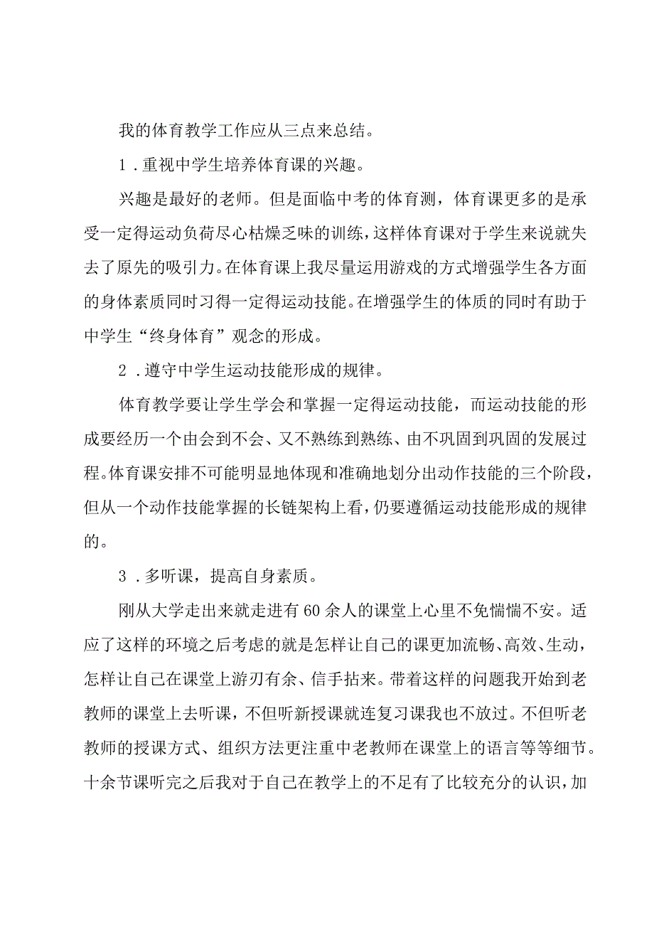 新教师教学工作总结8篇.docx_第2页