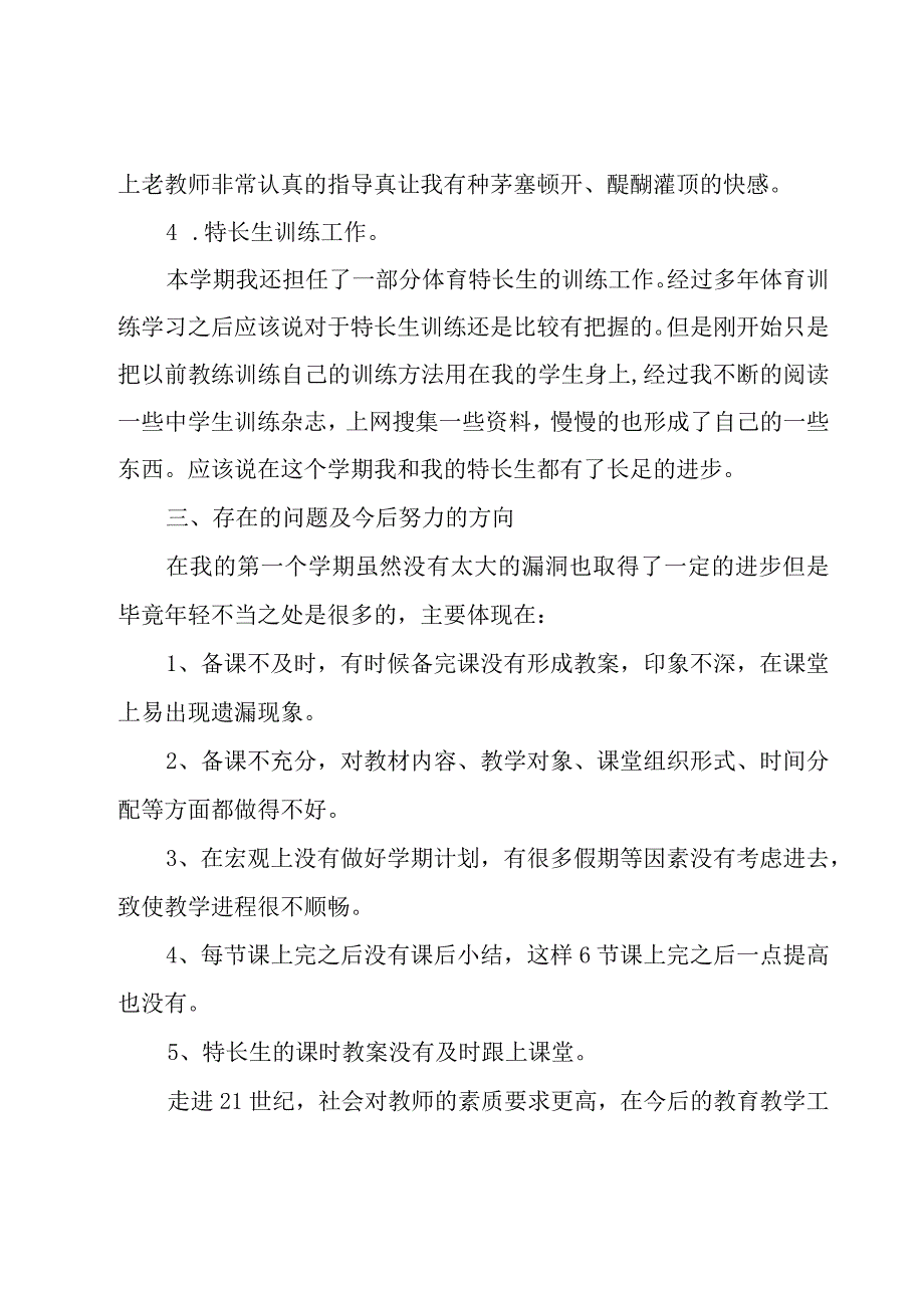 新教师教学工作总结8篇.docx_第3页