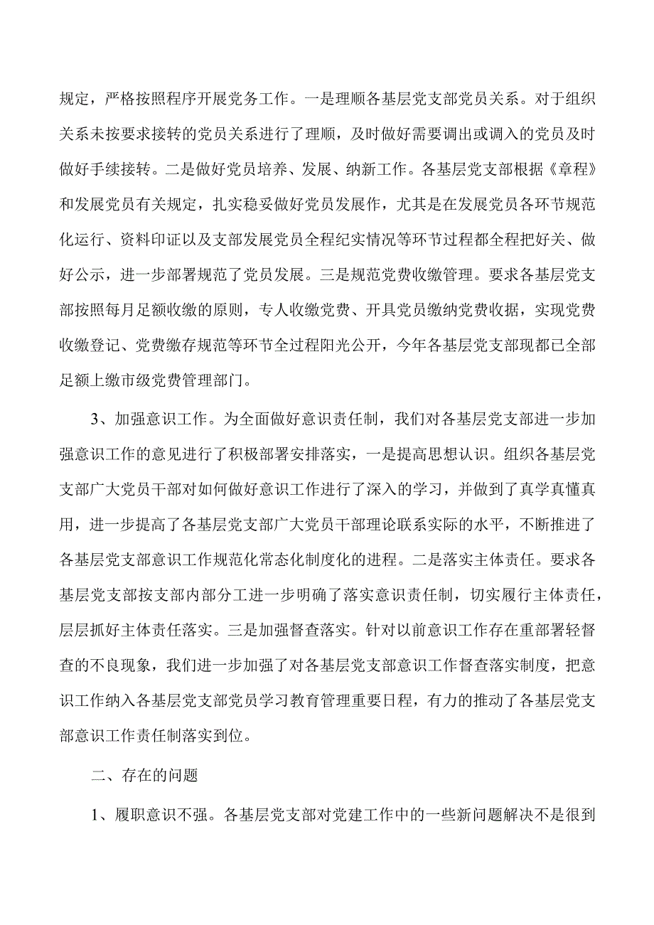 文旅系统基层党组织建设情况排查报告.docx_第2页