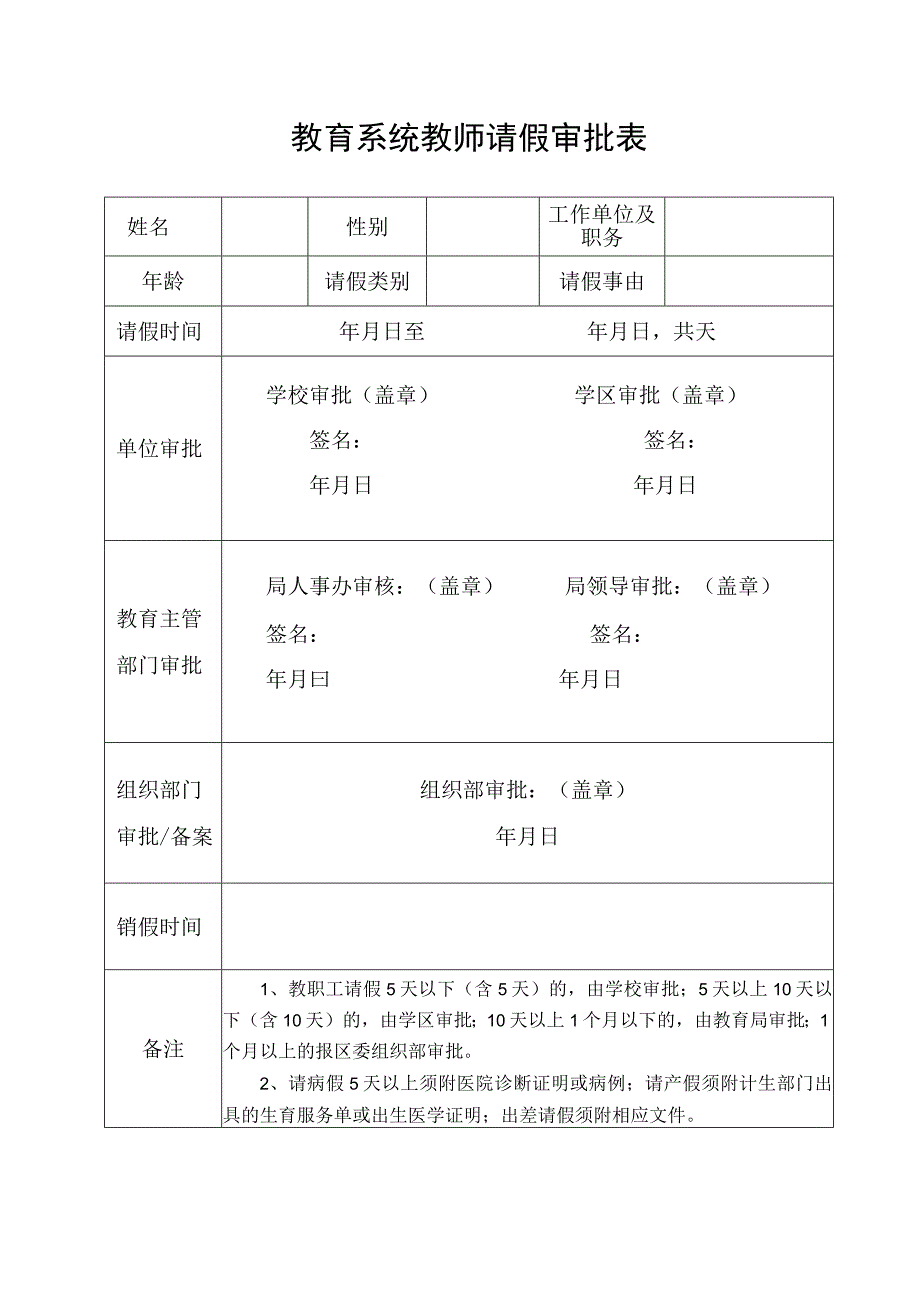 教师请假审批表.docx_第1页