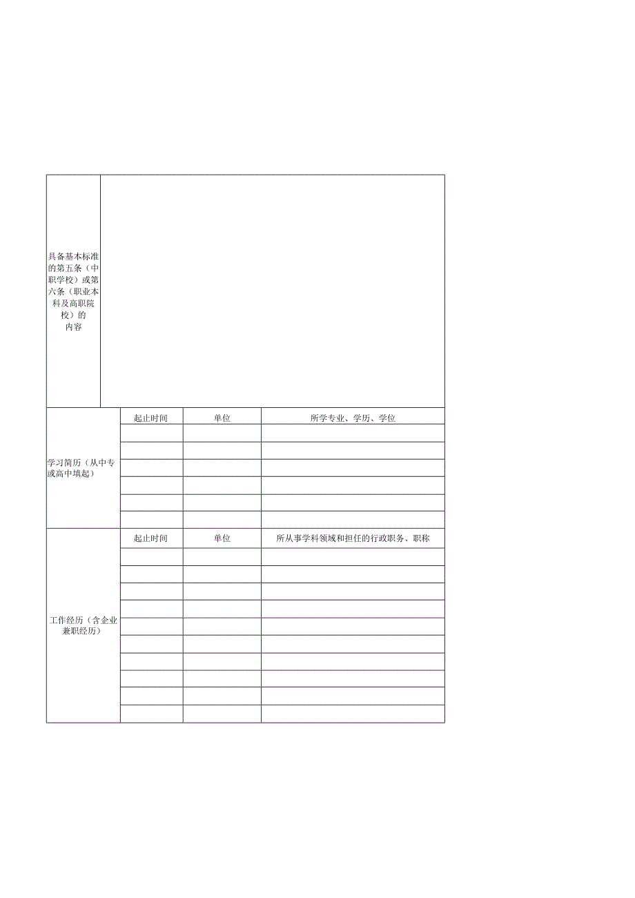 广西职业教育双师型教师认定申报表.docx_第3页