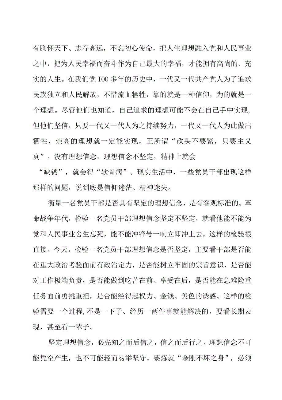 庆七一专题党课讲稿三篇.docx_第2页