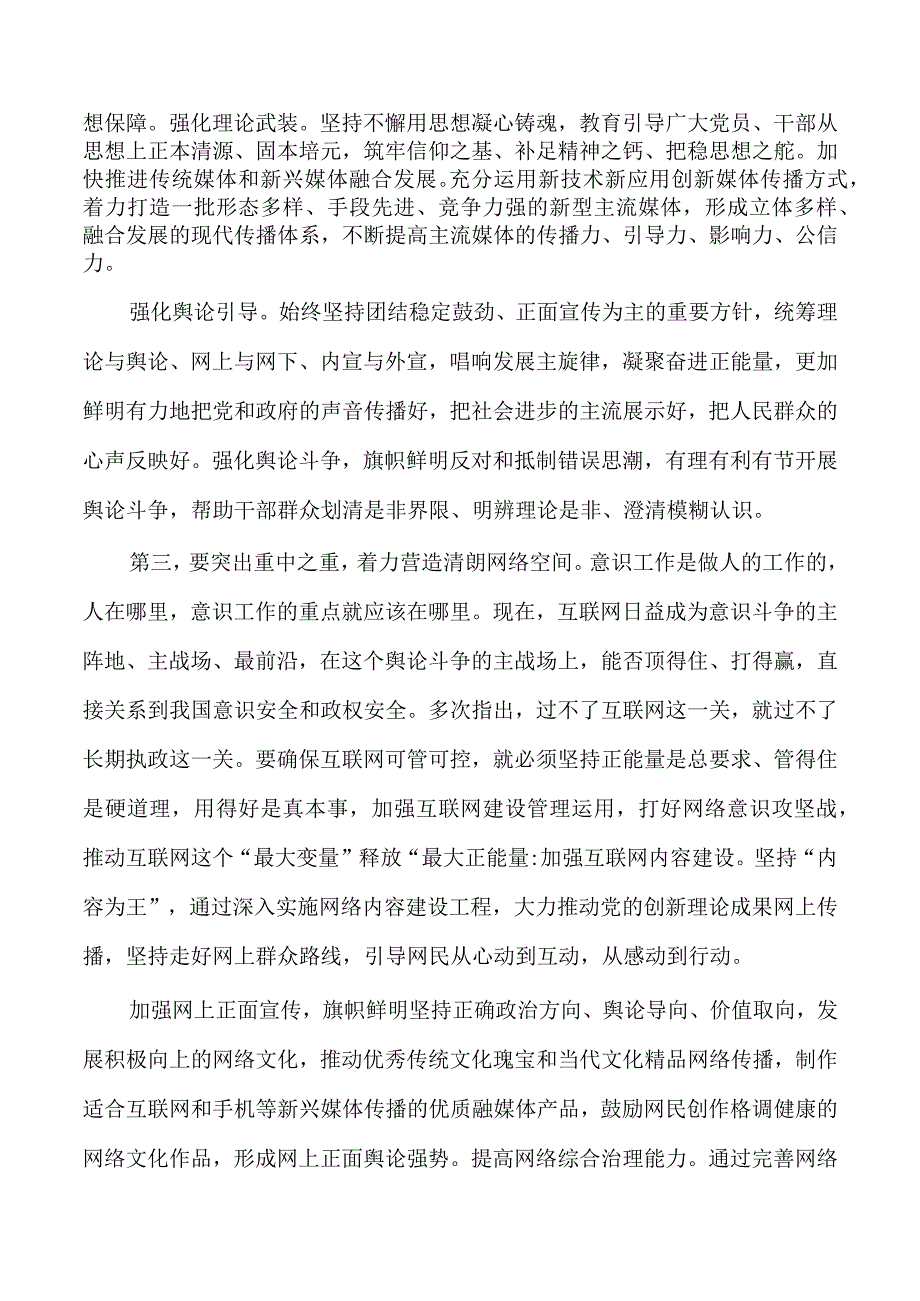 意识工作研讨交流发言体会.docx_第2页