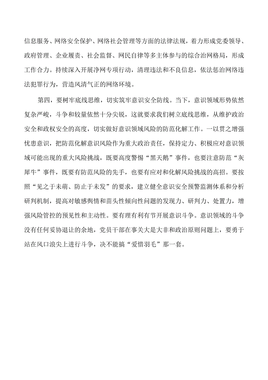 意识工作研讨交流发言体会.docx_第3页