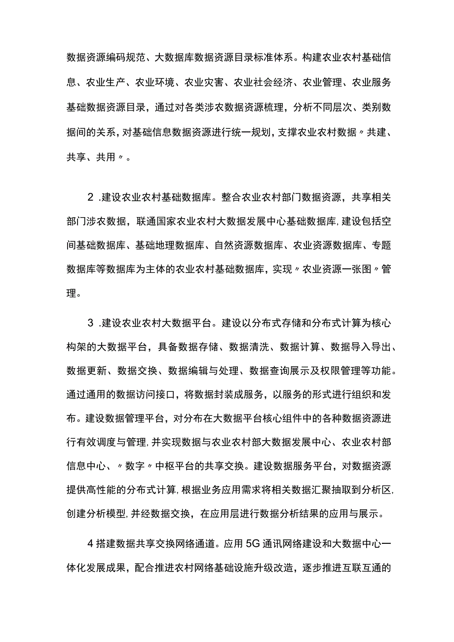 数字农业农村发展规划实施情况中期总结评估报告.docx_第2页