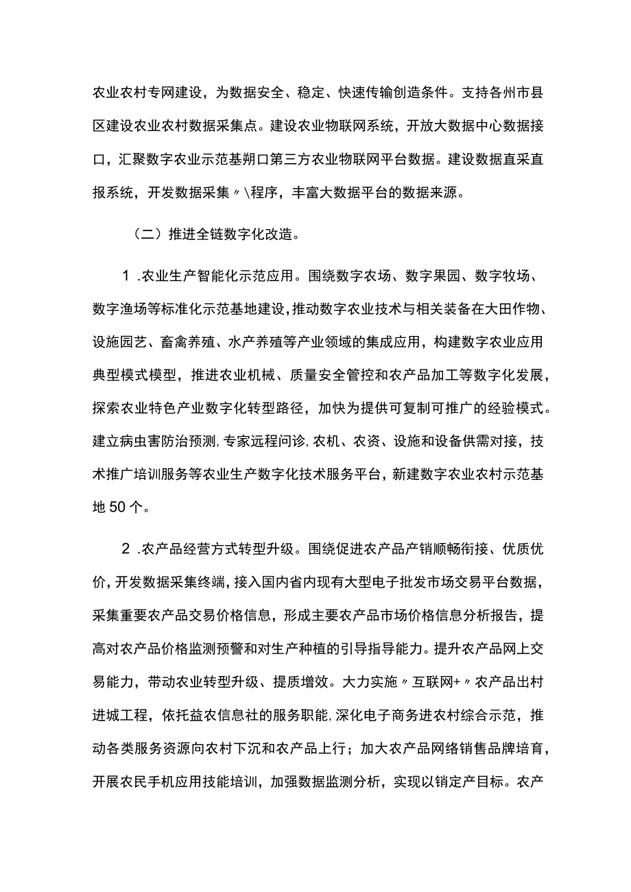 数字农业农村发展规划实施情况中期总结评估报告.docx_第3页