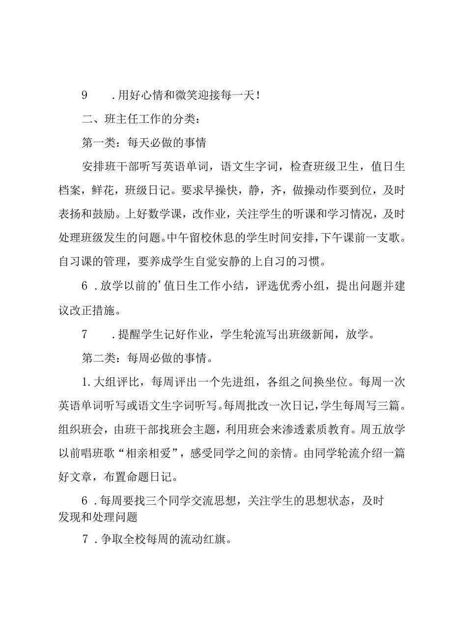 新学期工作计划模板汇编7篇.docx_第2页