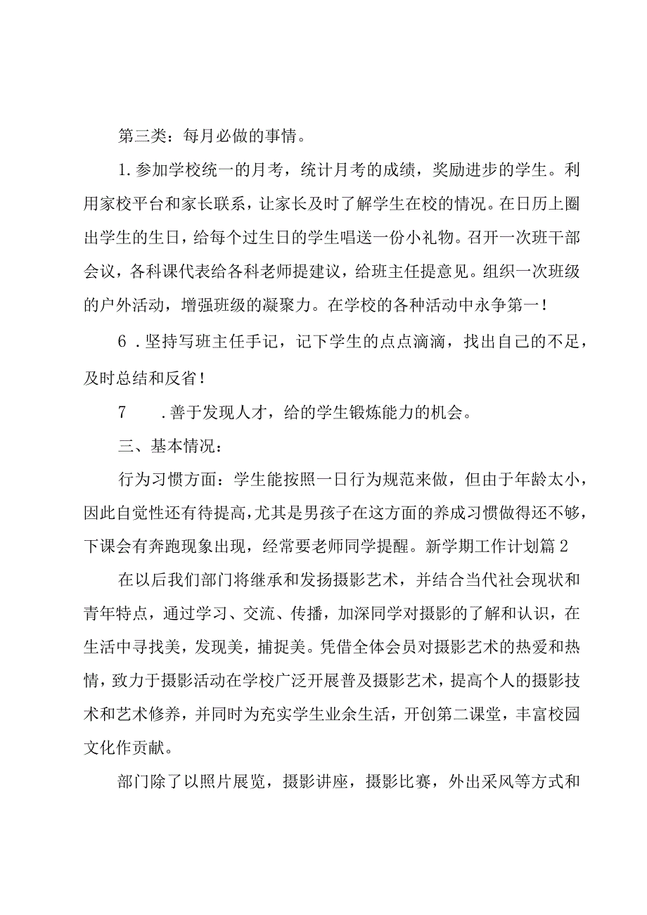 新学期工作计划模板汇编7篇.docx_第3页