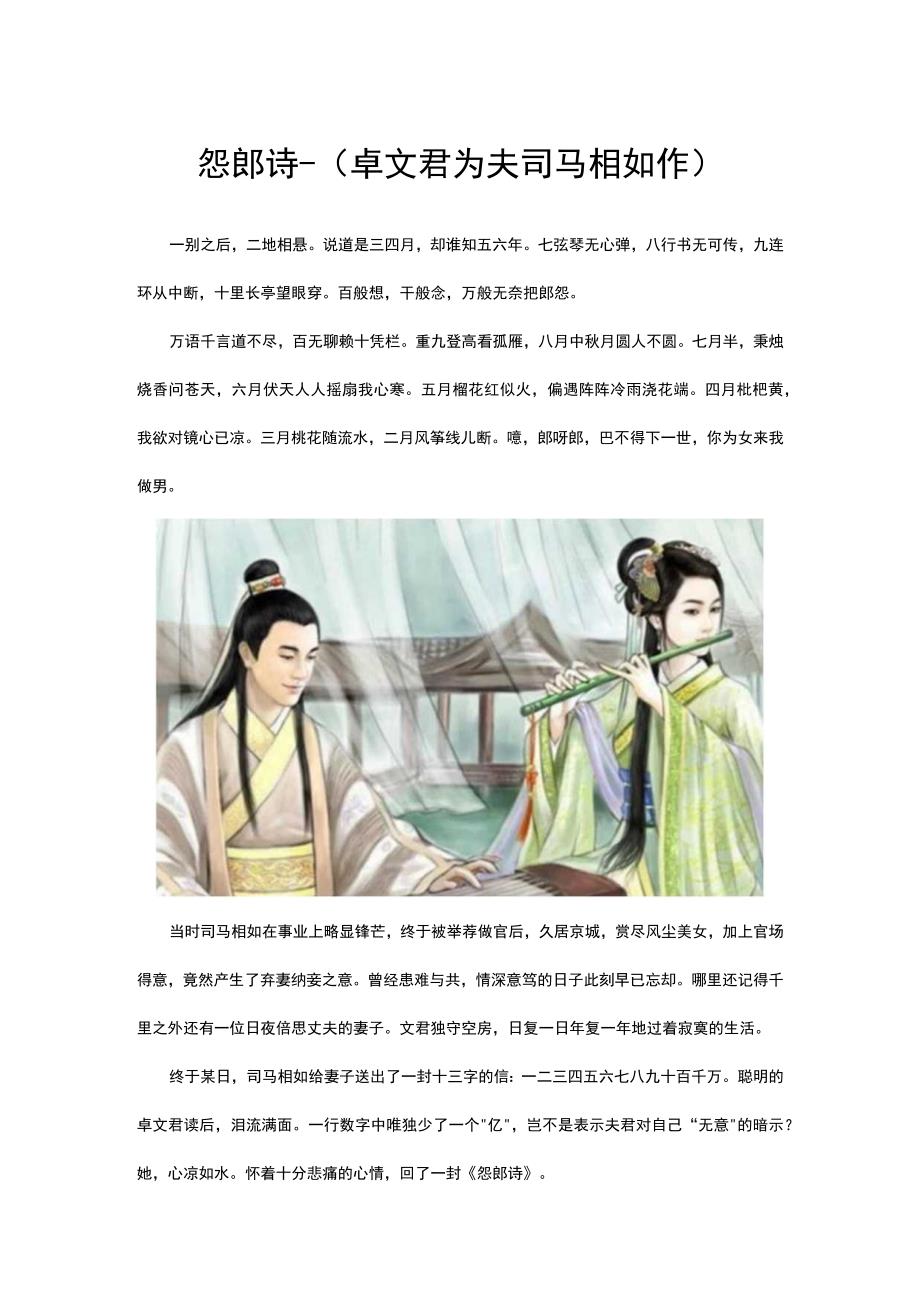 怨郎诗卓文君为夫司马相如作.docx_第1页