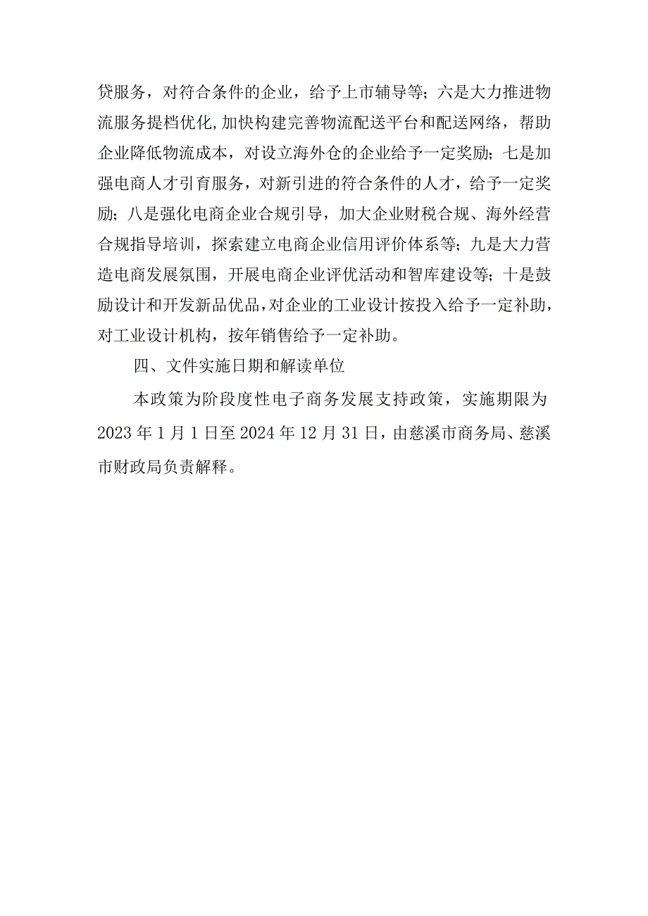 慈溪市电子商务高质量发展新十条政策意见起草说明.docx_第2页