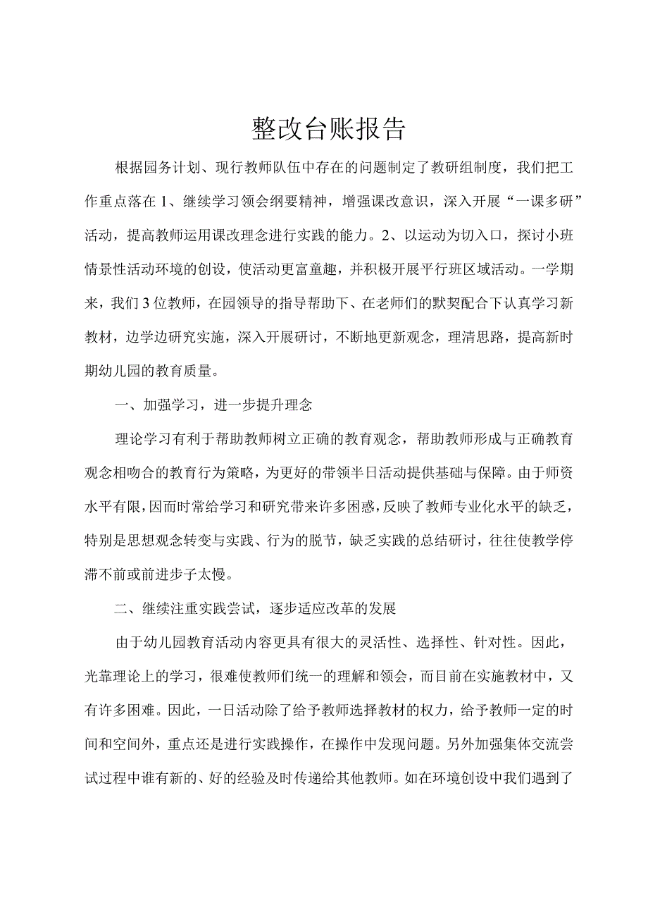 整改台账报告.docx_第1页