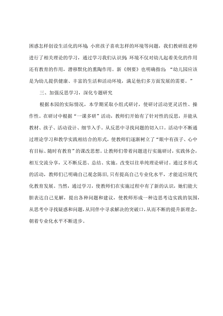 整改台账报告.docx_第2页