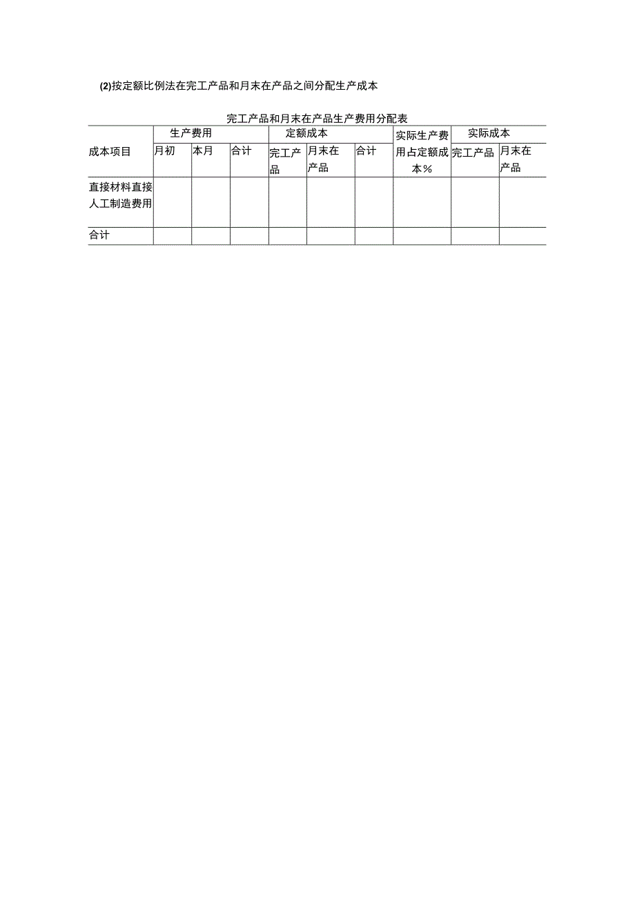 成本会计习题8定额成本法和定额比例法.docx_第2页