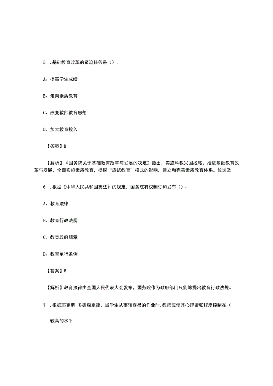 广东佛山市教师招聘《教育综合知识》真题库及答案1000题.docx_第3页